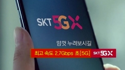 "LTE보다 20배 빠른 속도" 거짓과장 광고 제재...과징금 336억 원