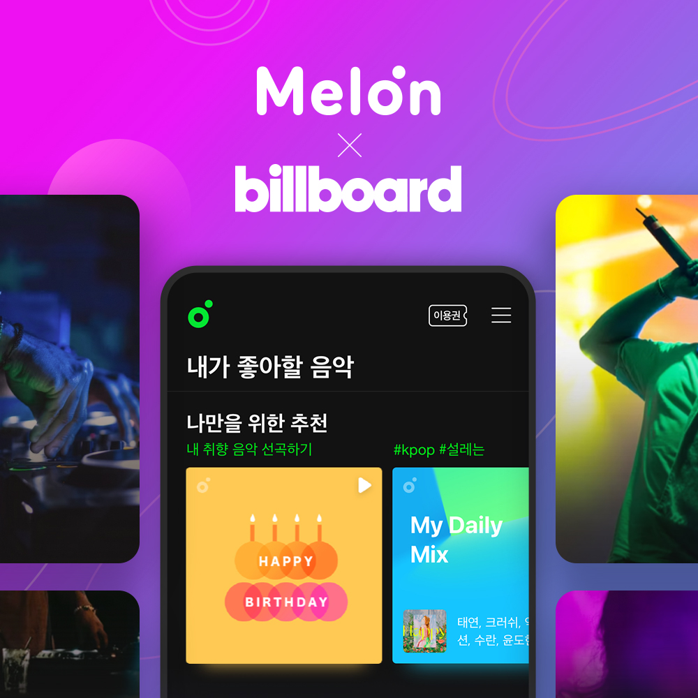 멜론 들으면 빌보드 차트 움직인다…韓 음악플랫폼 최초 