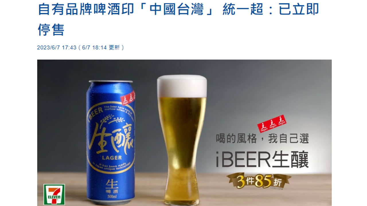 타이완, '중국 타이베이시' 표기 아사히 맥주 판매 중단
