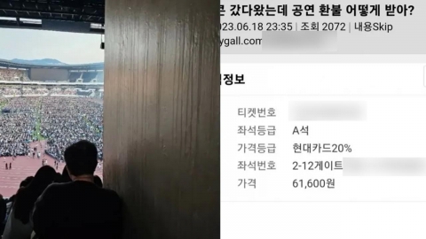 '벽 때문에 안 보여'…브루노마스 콘서트 환불 요구한 관객