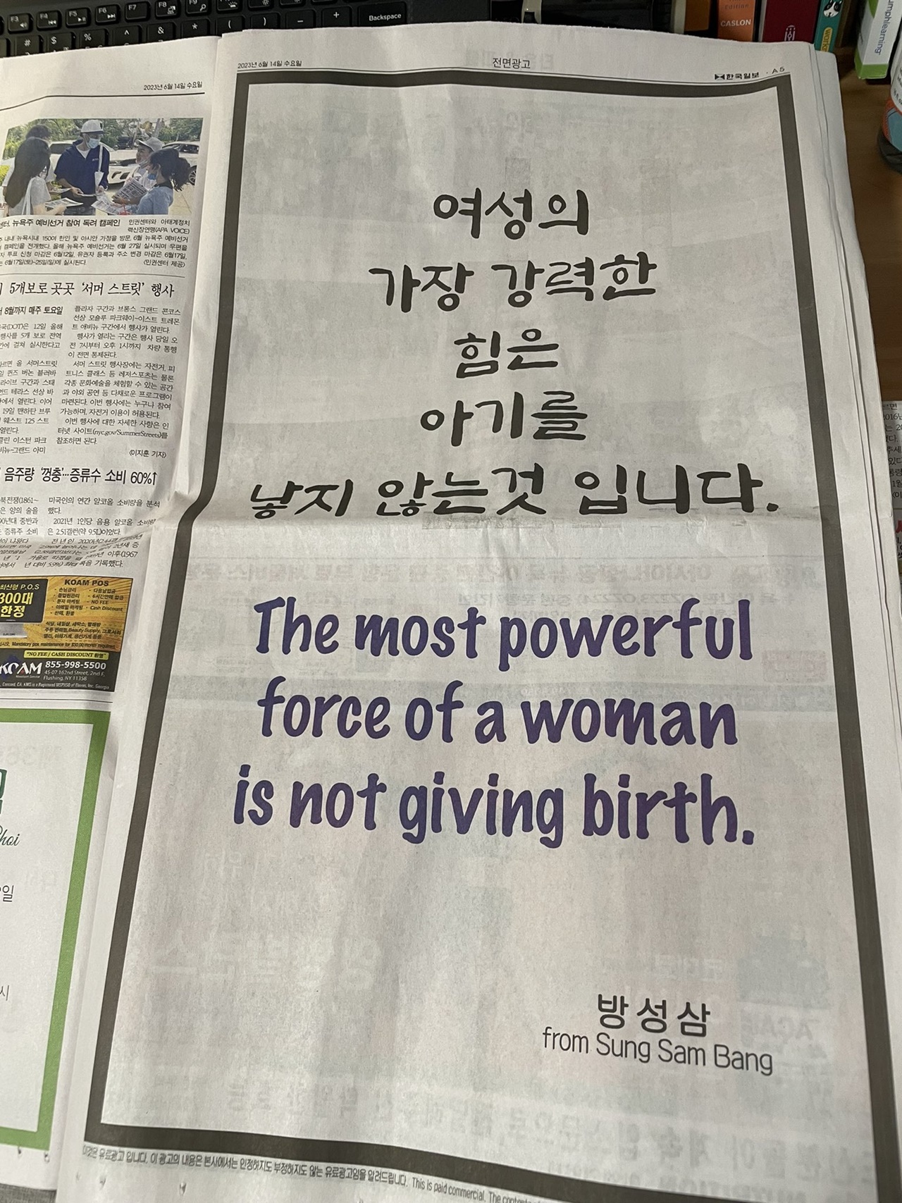 “여성의 가장 강력한 힘은 아기 낳지 않는 것” 전면광고…출산 거부 운동 메시지?