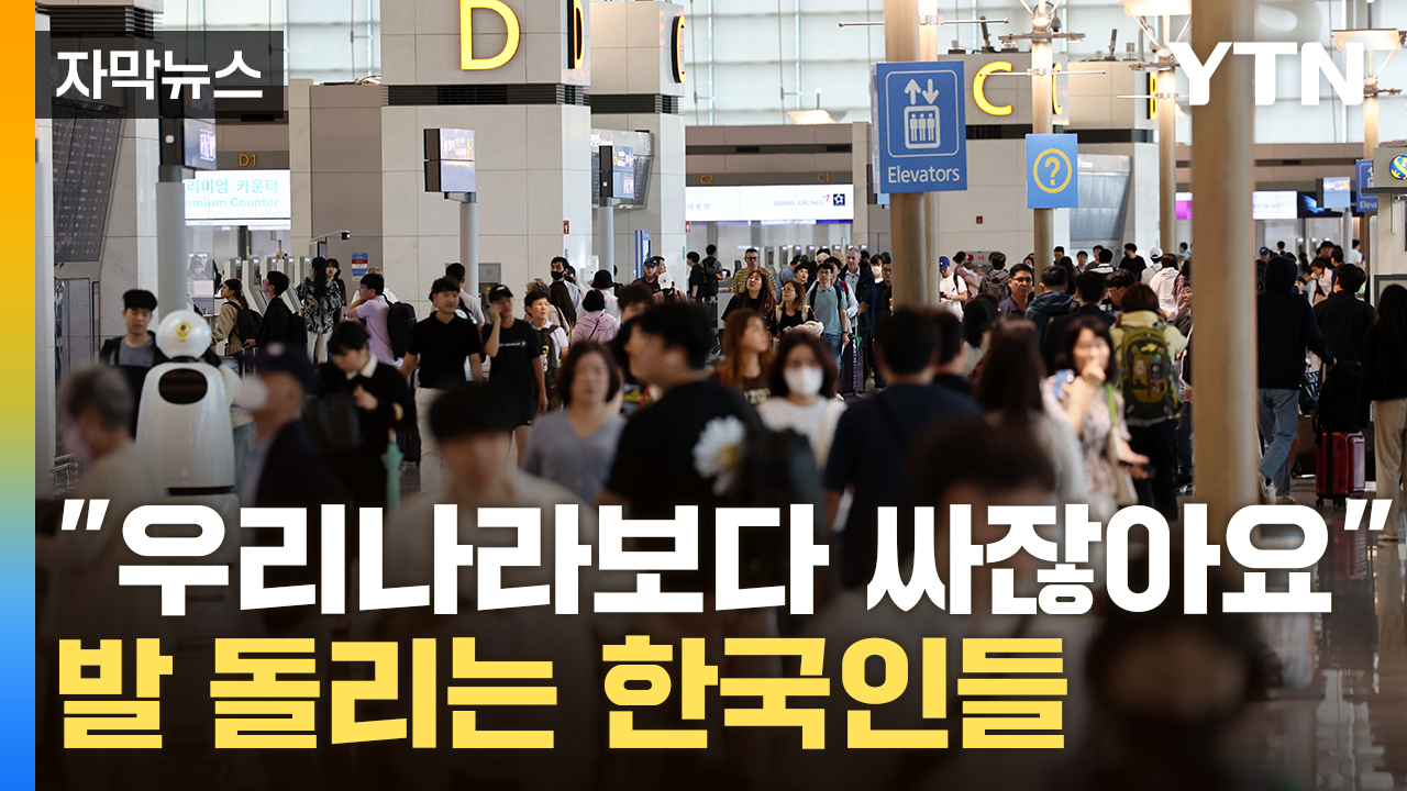 [자막뉴스] '안전자산' 엔화 추락하더니...최대 복병 만난 韓 경제