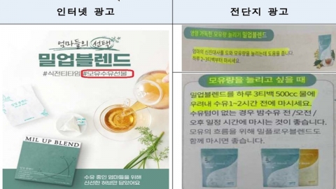 산모 울리는 거짓 광고, "모유 증량된다"던 침출차 알고 보니…