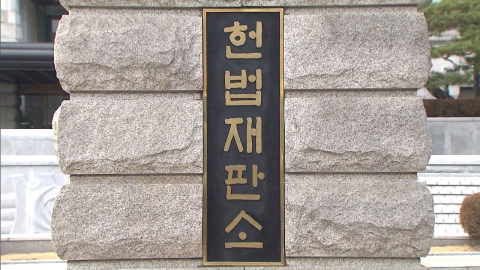 헌재 “아동 음란물 소지 전과자, 공무원 임용 영구 금지는 부당”