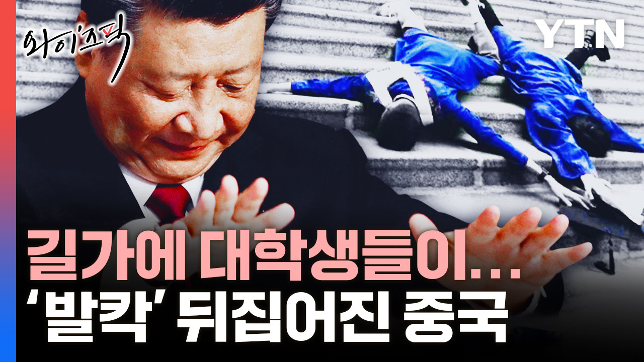 중국의 '사망 졸업사진'과 명품 소비 증가…'공동 부유' 외치는 시진핑 [와이즈픽]