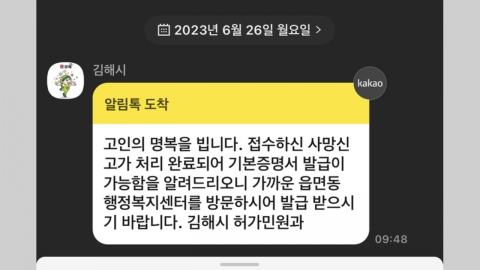 신생아 출생신고 했는데 "사망신고 완료됐습니다" 문자