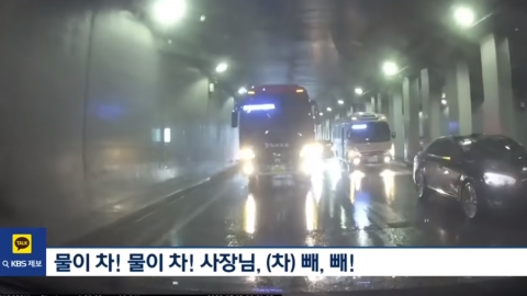 "차 빼!" 오송 지하차도 역주행 차량 경적 울리며 위험 알려