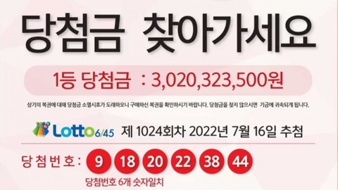 30억 주인 나타났다...로또 1등 지급기한 막판 당첨금 찾아가