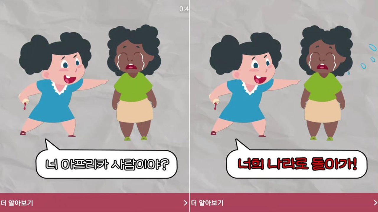 “아프리카 사람이야? 너네 나라로 돌아가” 경악스러운 인종차별 광고