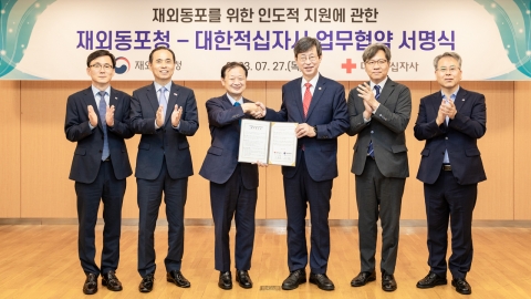 재외동포청-대한적십자사, 재외동포 긴급구호 협력하기로