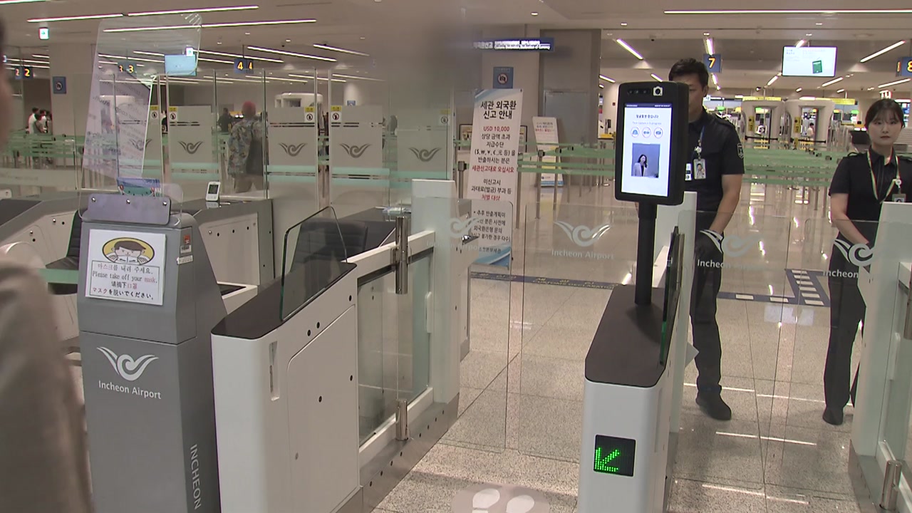 Smart Pass: Using Facial Recognition for Quick and Easy Departure Procedures at Incheon International Airport