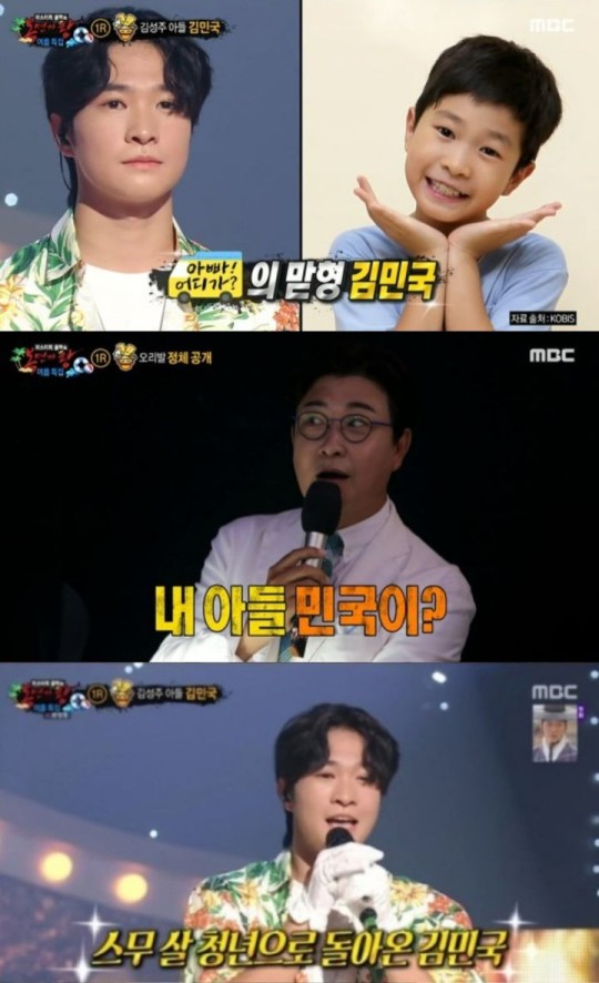 김민국, 父 김성주 몰래 '복면가왕' 출연 소감 "서프라이즈 성공"