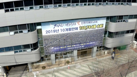 대구시-신천지 교회 간 코로나19 소송…양측 화해로 마무리