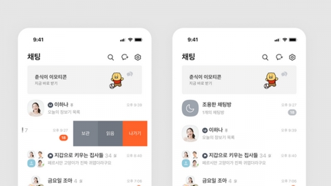 '안 읽은 메시지' 스트레스 끝... 카카오 '미활동 채팅방' 숨기기 도입