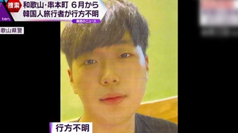 "27세 한국인 윤세준 실종" 日 언론도 보도 나섰다