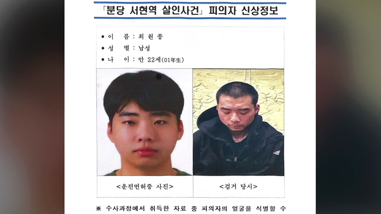 [사회][뉴스라운지] 살인예고글, 절반 이상 10대...분당 흉기난동 신상공개 | YTN