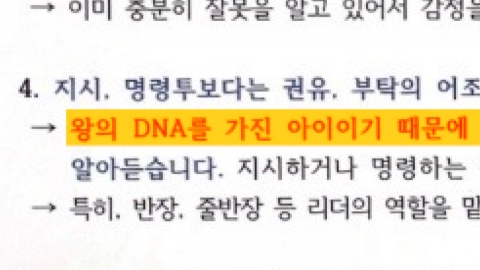 '왕의 DNA를 가진 아이' 사무관 "교사 직위해제 안하면 언론 유포" 압박