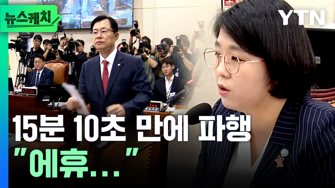"간사님!!!" 이만희에 폭발한 용혜인...행안위가 15분 만에 파행된 이유? [뉴스케치]