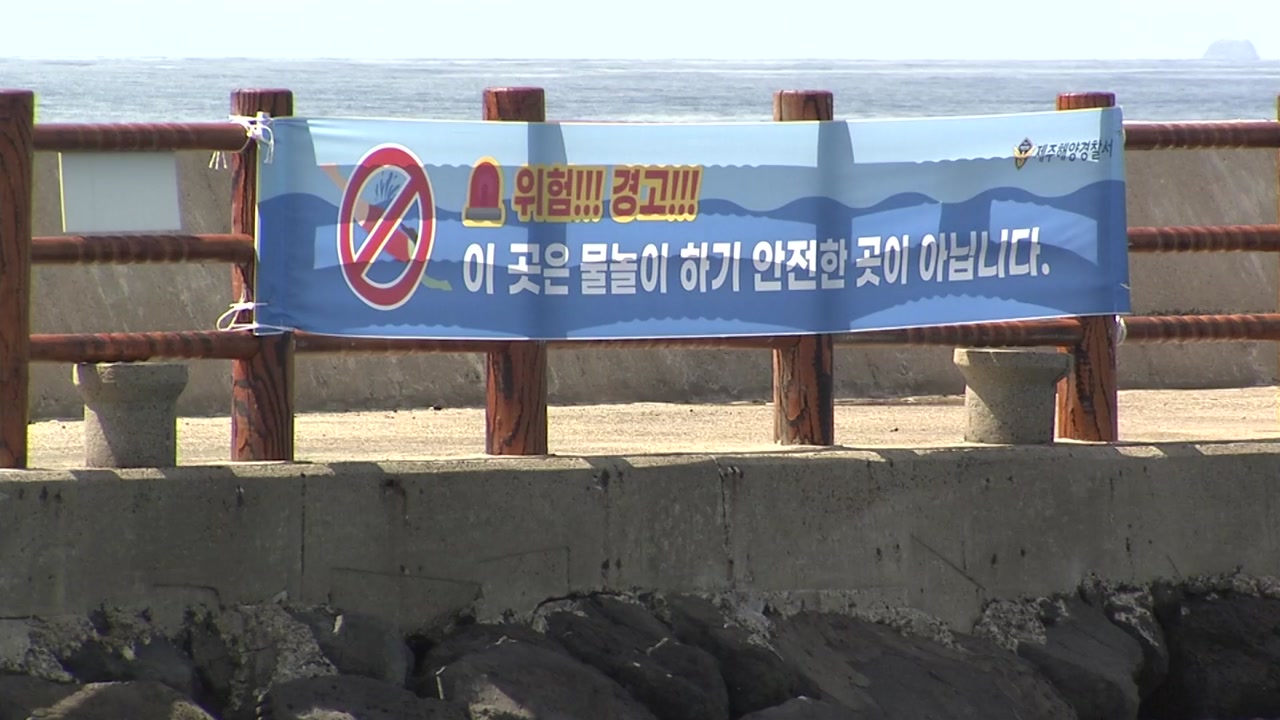 Water Accidents in Hangpo-gu: The Dangers of Swimming in Ports and Inlets