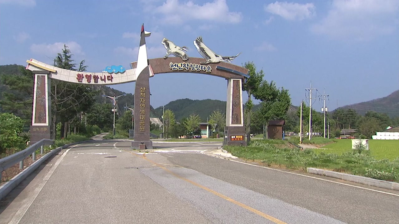 Ecological Park in Samcheok: A Waste of Tax Money and Few Visitors