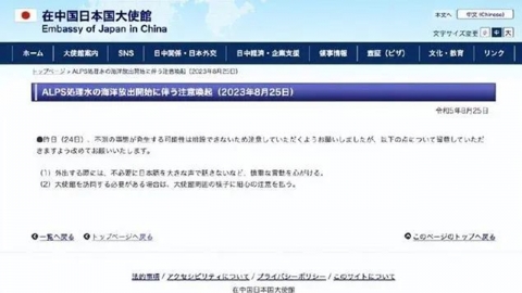중국 내 반일 감정 고조...주중 일본 대사관 “일본어로 말하지 말라”