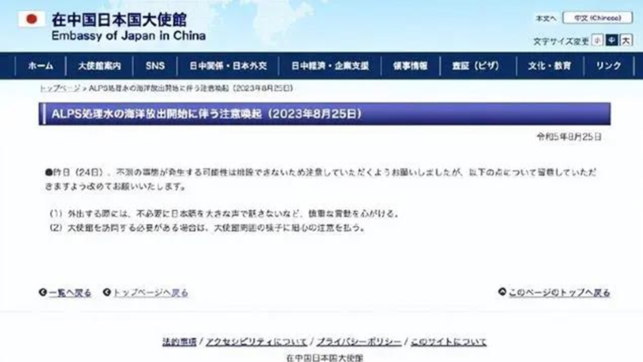 중국 내 반일 감정 고조...주중 일본 대사관 “일본어로 말하지 말라”
