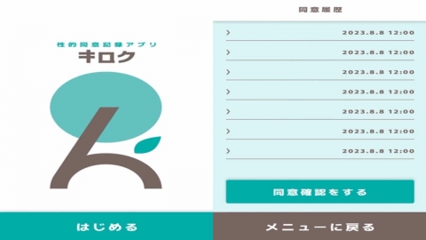 “성관계 동의하면 QR 코드부터” 일본서 이색 앱 ‘키로쿠’ 연내 출시  