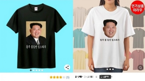 '김정은 티셔츠' 판매 중개한 쿠팡·네이버, 국가보안법 위반 고발당해