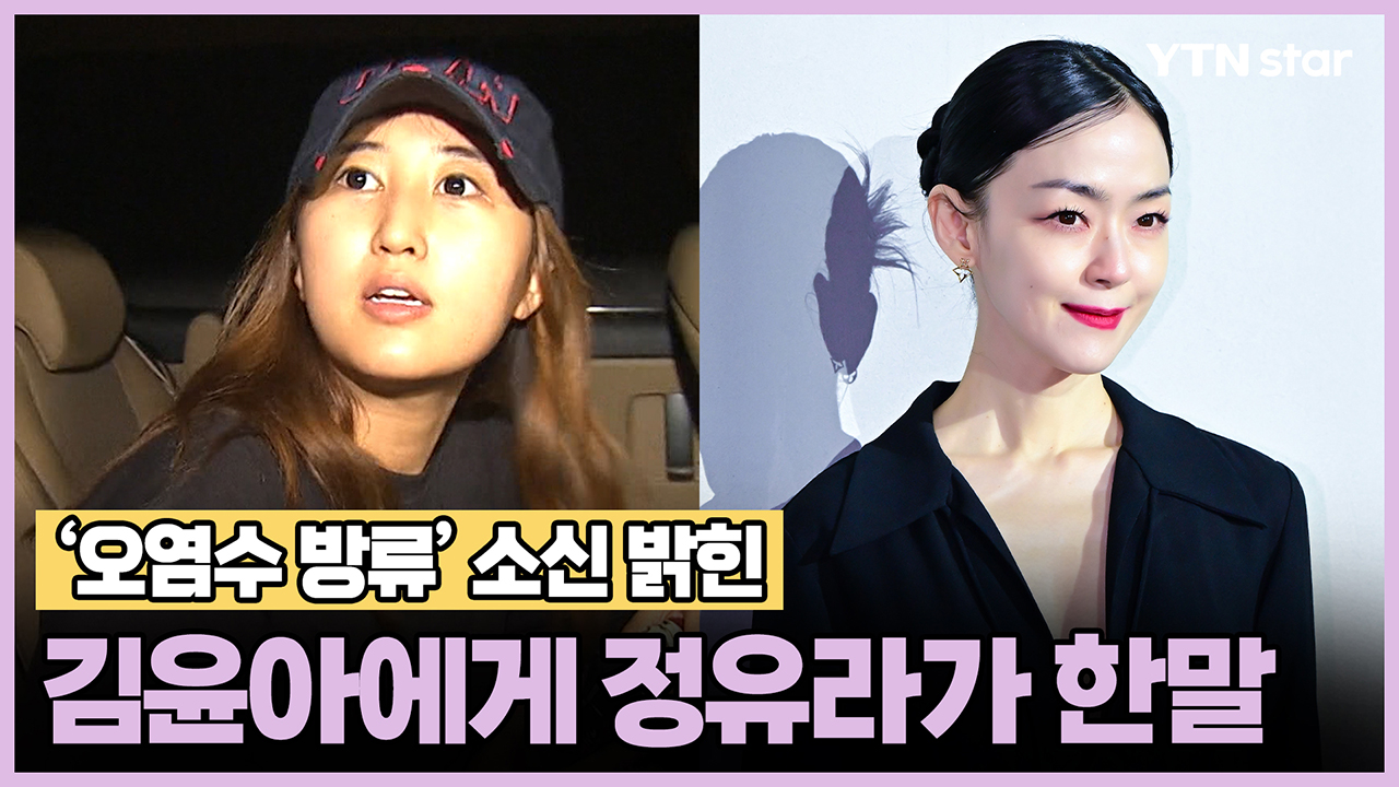 정유라, '日 오염수 방류' 소신 밝힌 김윤아 언급하며 한 말