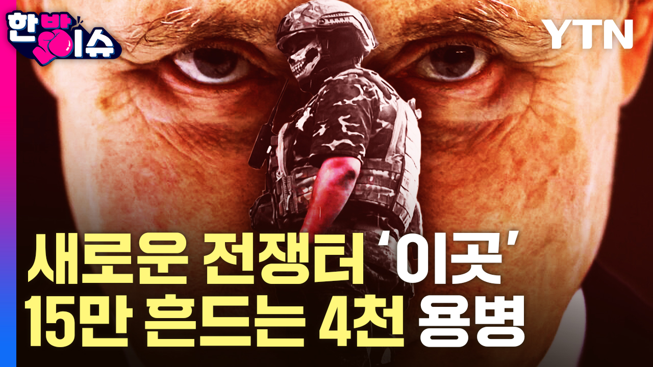 나토 동부전선, 프리고진 사망에 긴장...심상찮은 바그너 그룹 [한방이슈]