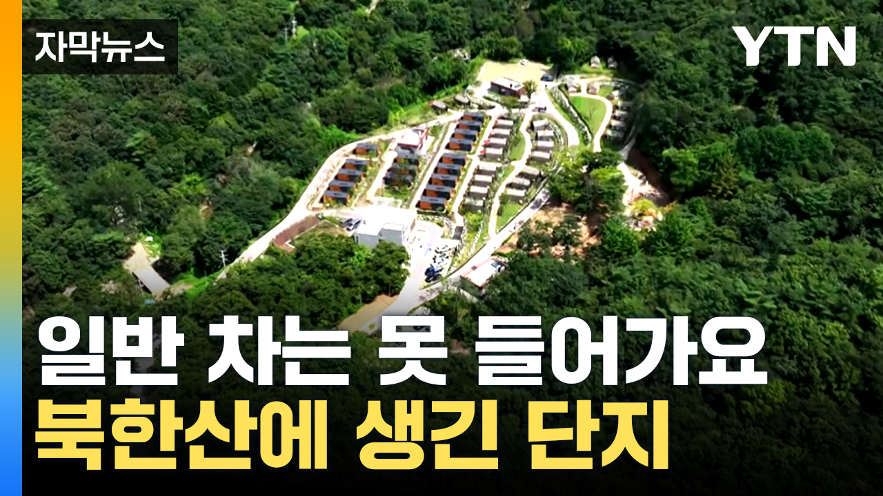 [자막뉴스] 수도권에도 생겼다...21일 정식 개장