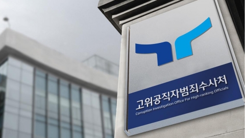  공수처, 감사원 압수수색...전현희 '표적 감사' 의혹 관련 수사