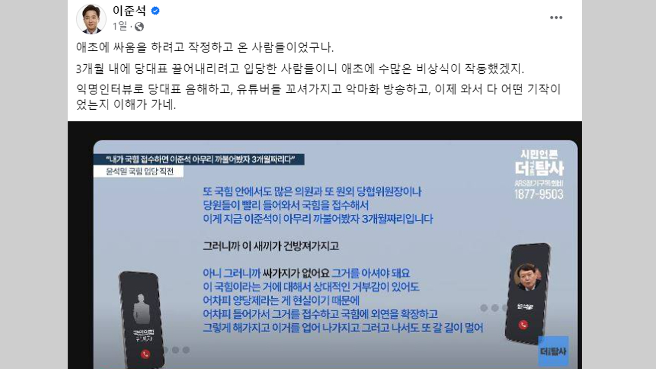이준석 윤 대통령 녹취록 공개에 보인 반응 "와…"