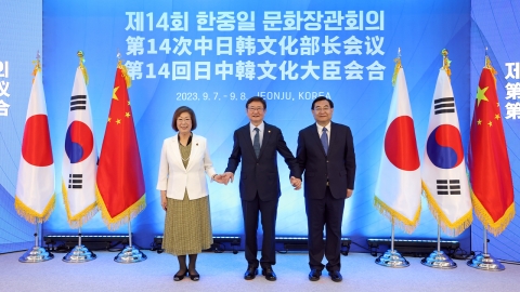 한중일 문화장관 4년 만에 만나 '전주 선언문' 채택..."미래세대·지역교류 강화"
