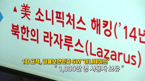 FBI “北 해커들, 온라인 도박사이트서 550억 원 탈취”