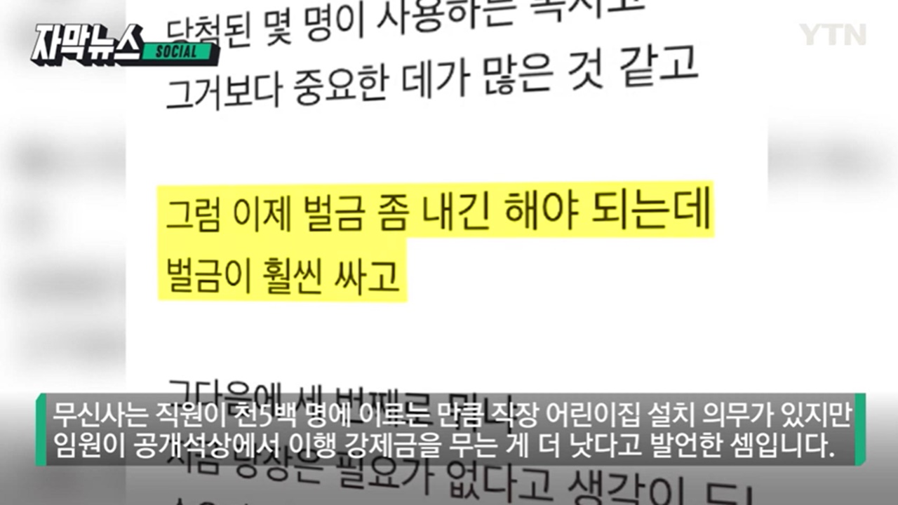 무신사 대표, 전 직원에 어린이집 설치 논란 관련 사과 이메일