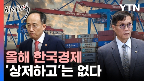 올해 한국경제에서 '상저하고'는 없다 [와이즈픽]