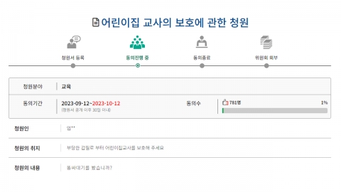 "똥 기저귀로 아내 얼굴 가격한 학부모 고소했습니다"