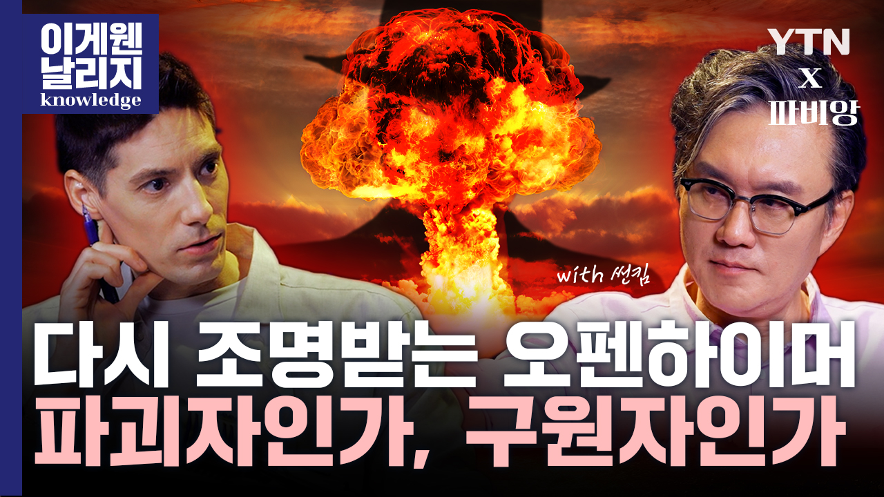 '오펜하이머', 일본에서 개봉할 수 없습니다? [이게 웬 날리지]