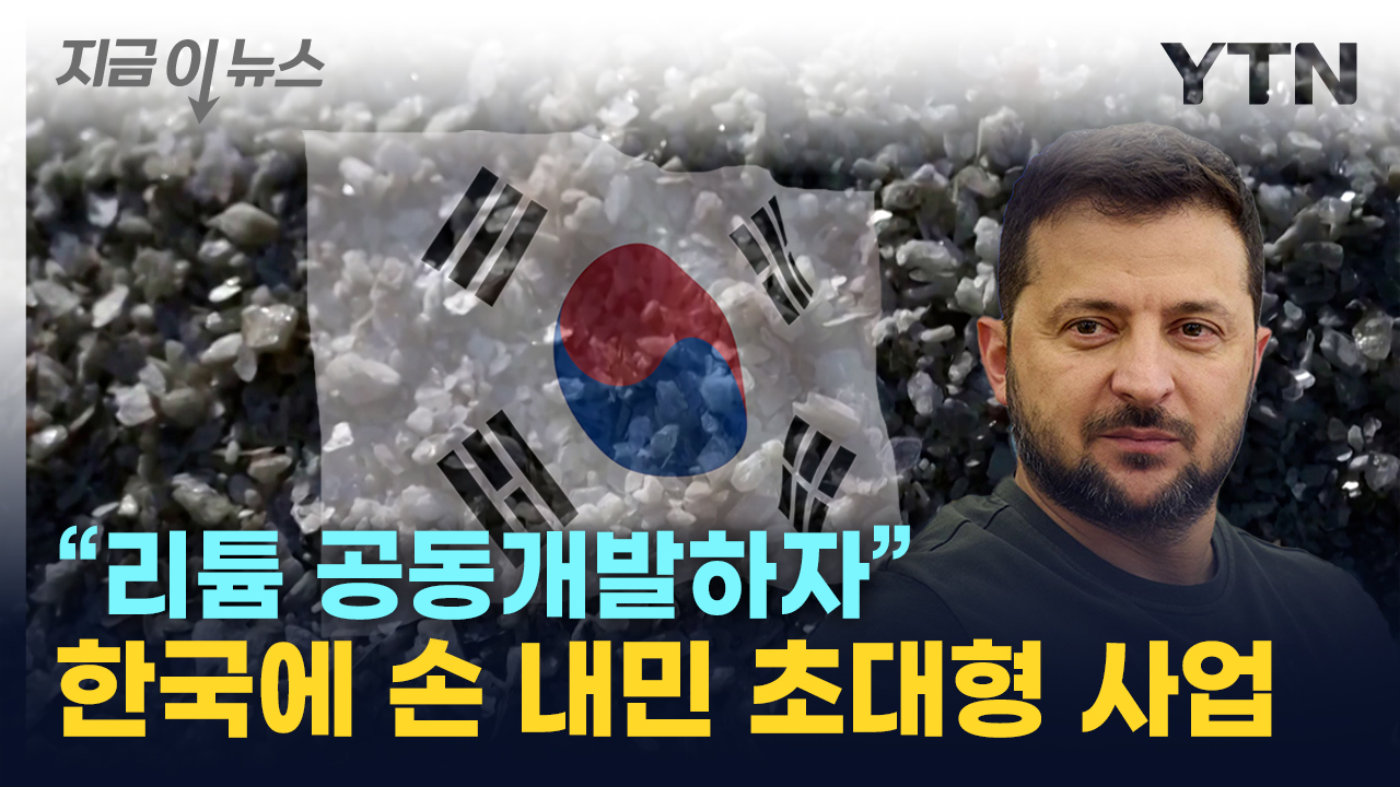 '1,200조' 초대형 사업...韓, 기회의 땅 선점하나 [지금이뉴스]