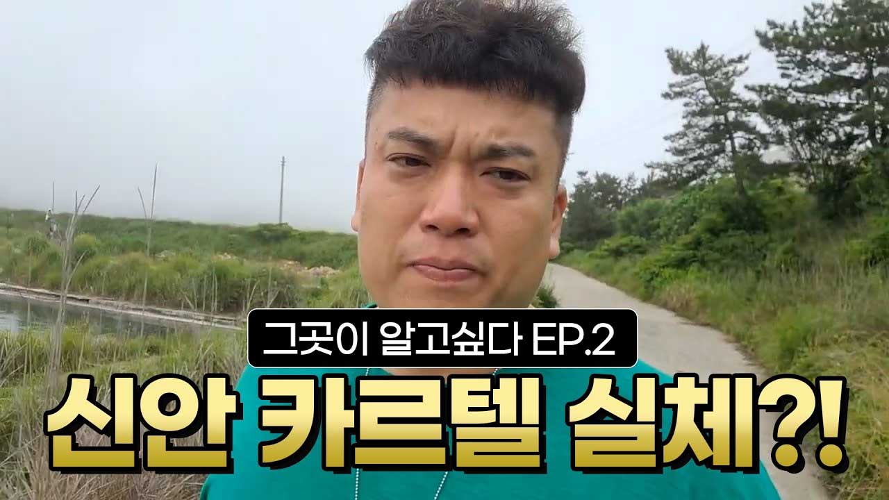 '염전노예 진실 밝힌다'며 신안 찾아간 유튜버 체포돼