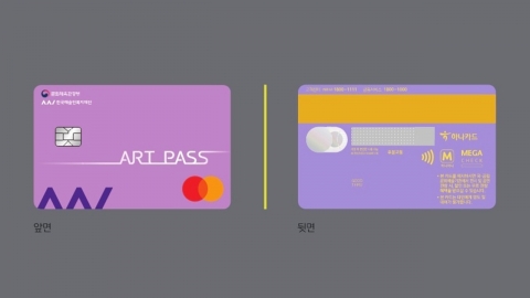 예술인패스 제도 개편...전용 체크카드 발급