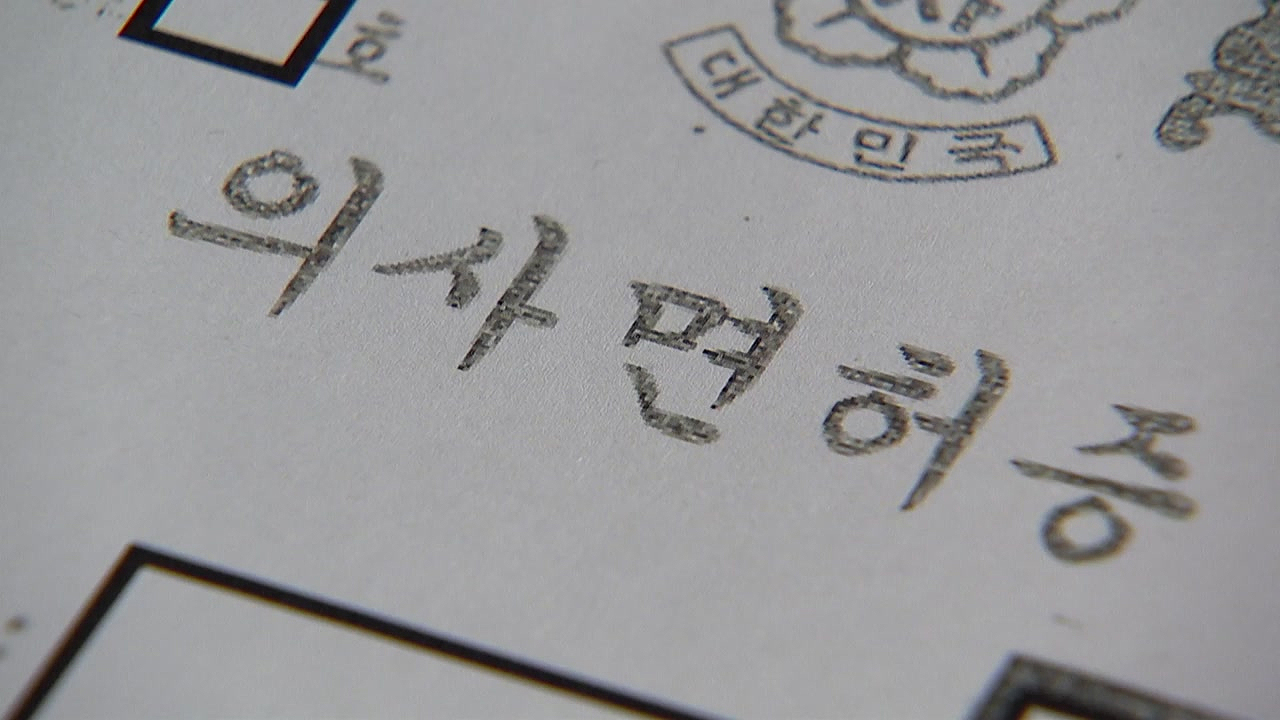 '외국 의대 졸업 →국내 의사 면허 취득' 생각보다 쉽지 않네?