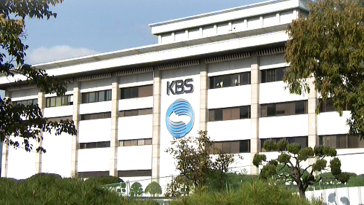 KBS 사장 결선후보 1명 사퇴...이사회 오늘 비공개 간담회
