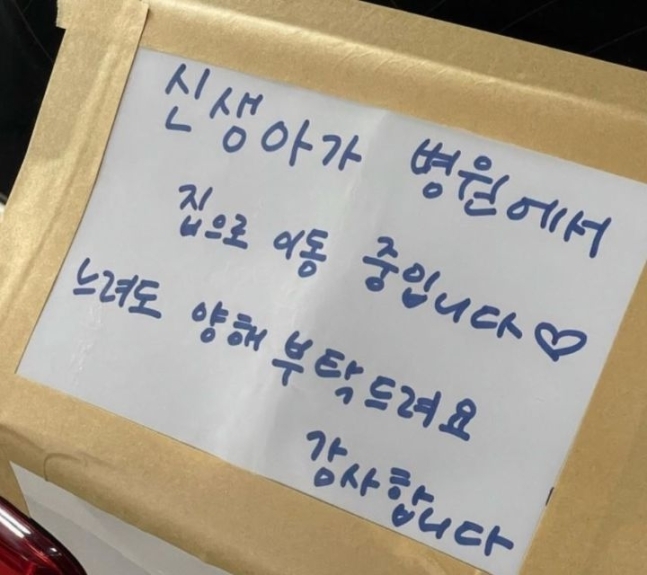 이 문구 어때요?..."신생아 이동 중, 느려도 양해 부탁" 갑론을박