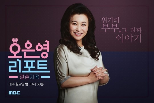 의붓딸 성추행 논란...'오은영 결혼지옥' 법정 제재 전망