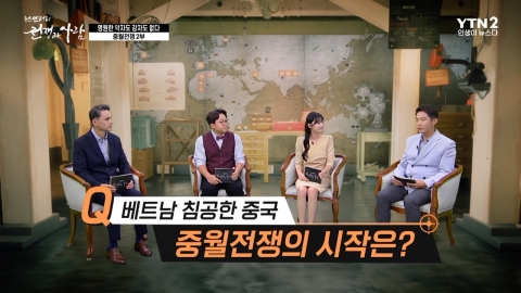 [뉴스멘터리 전쟁과 사람 161회]  영원한 약자도 강자도 없다, 중월전쟁 2부