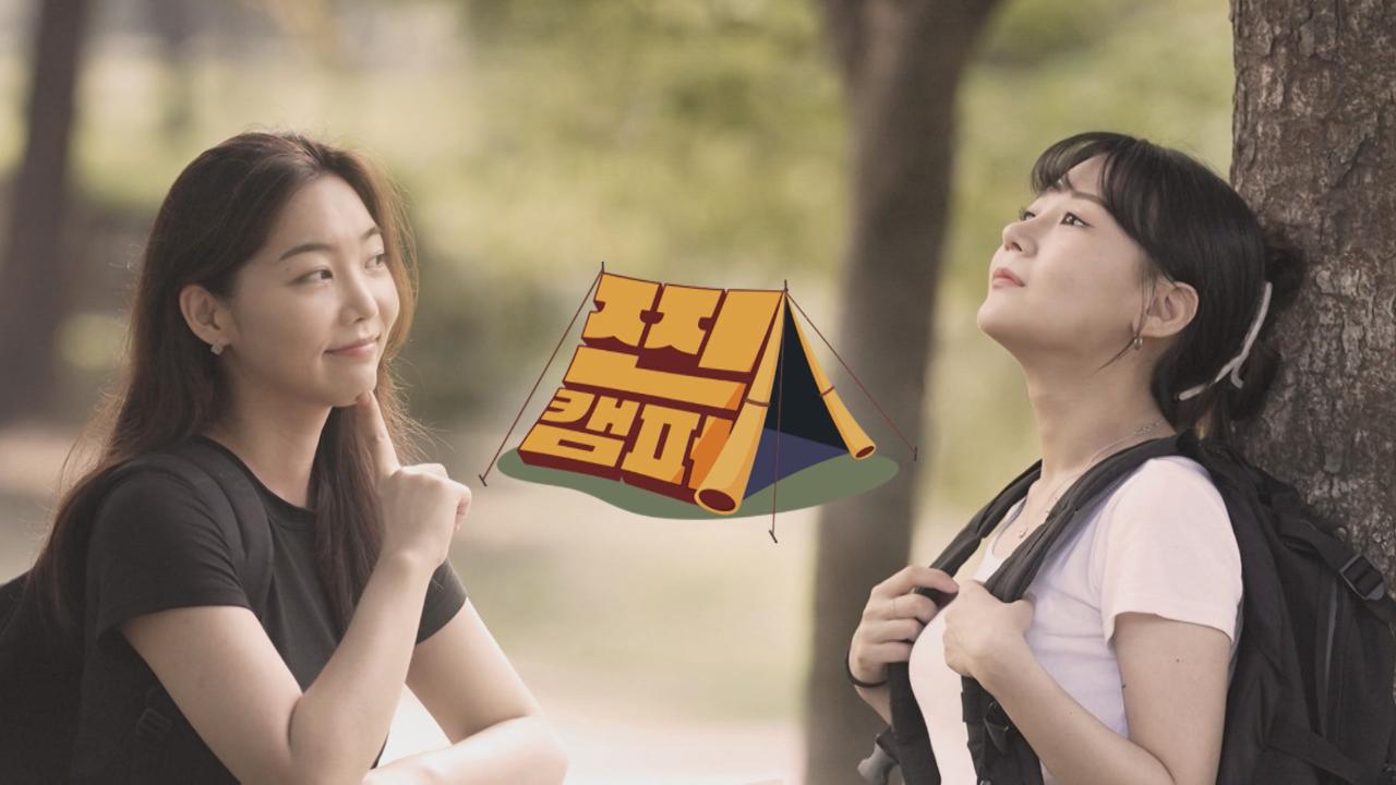 [찐캠퍼 2회] 초보캠퍼들의 자라섬 캠핑기 2부