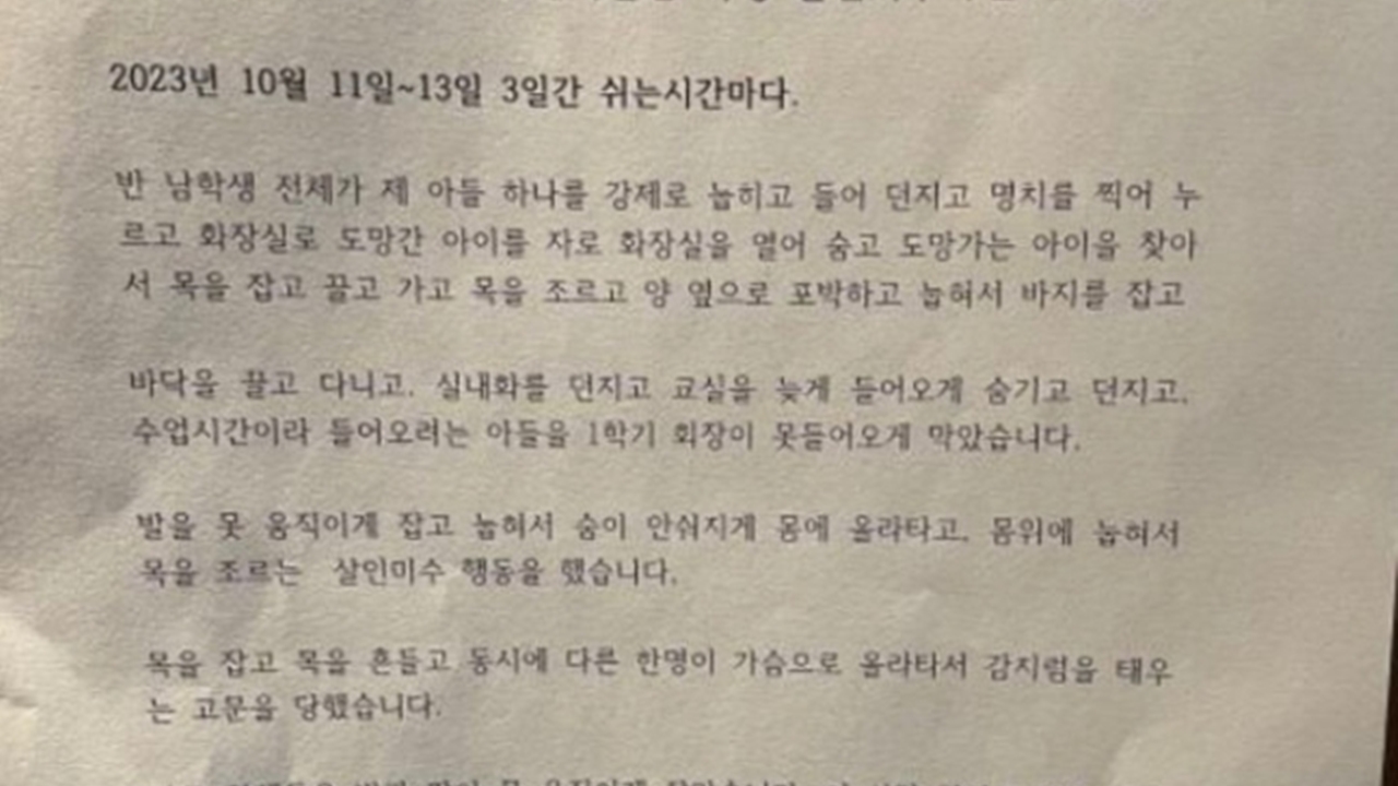 초등생 10명, 동급생 집단폭행…"촉법소년이라 너무 원통"