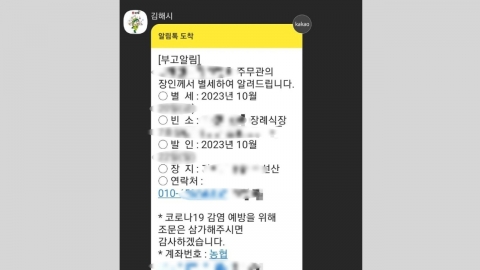 시청 공무원 장인 부고를 '공식 알림톡'으로 보낸 김해시